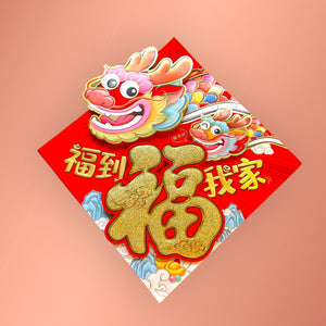 Lunar New Year Cartoon Dragon "Welcome Fortune Home" Decor