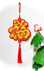 Plush Fortune (福) Wall & Door Hanging