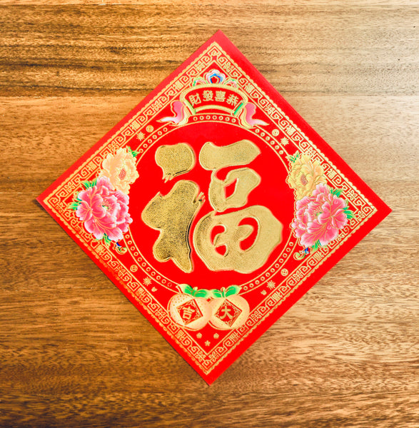 Lunar New Year Velvet Paper "Fortune" Decor